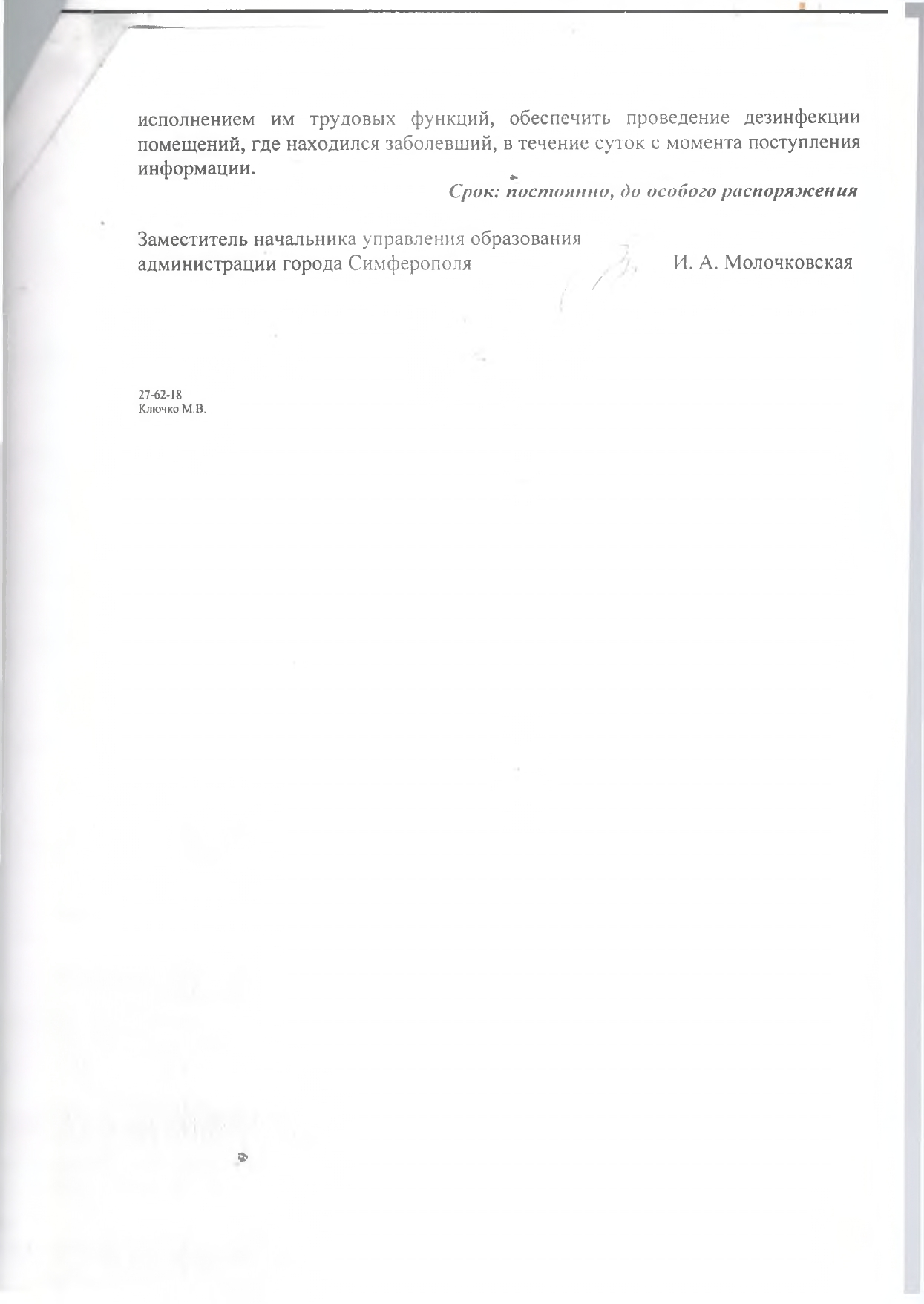 нормативные документы коронавирус page 0002