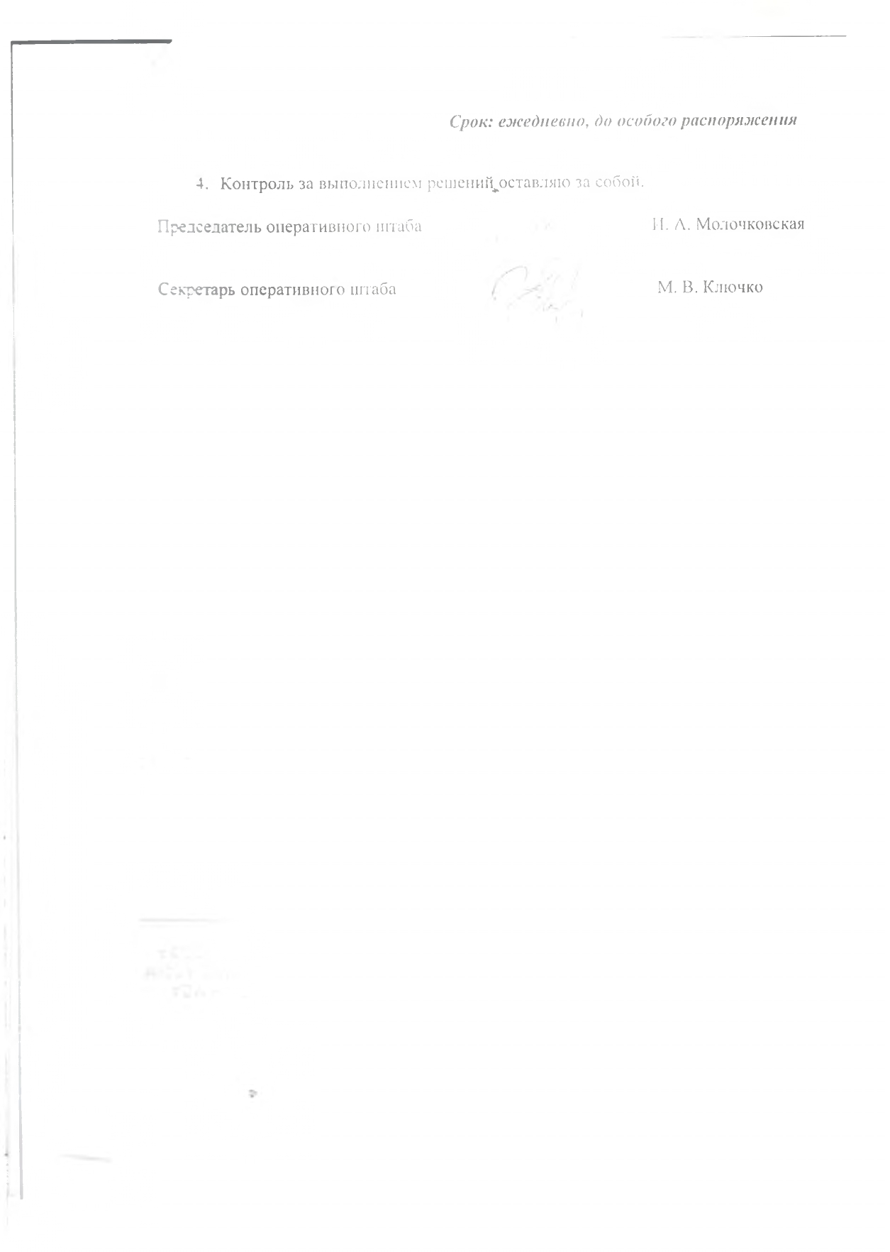 нормативные документы коронавирус page 0005
