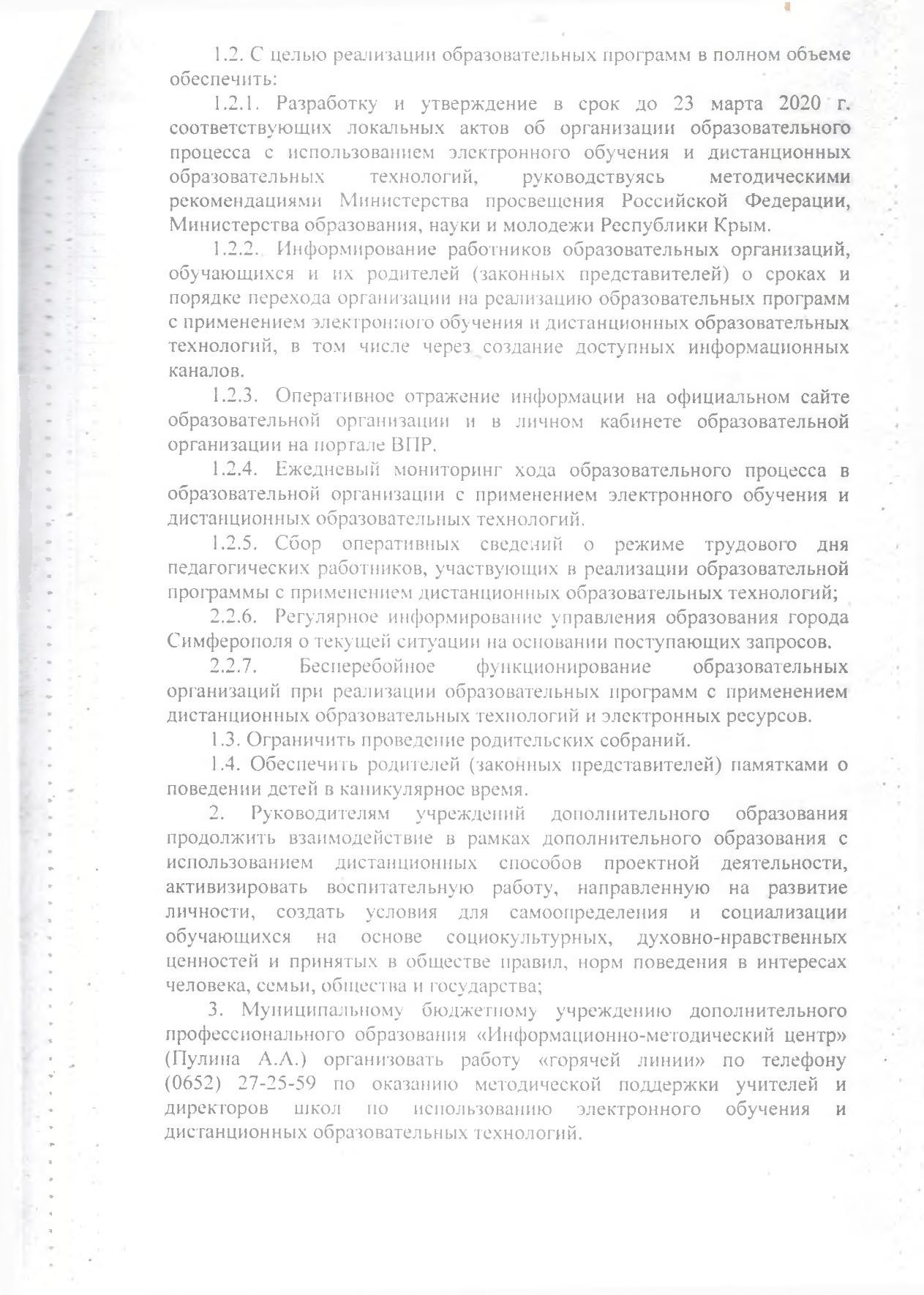 нормативные документы коронавирус page 0007