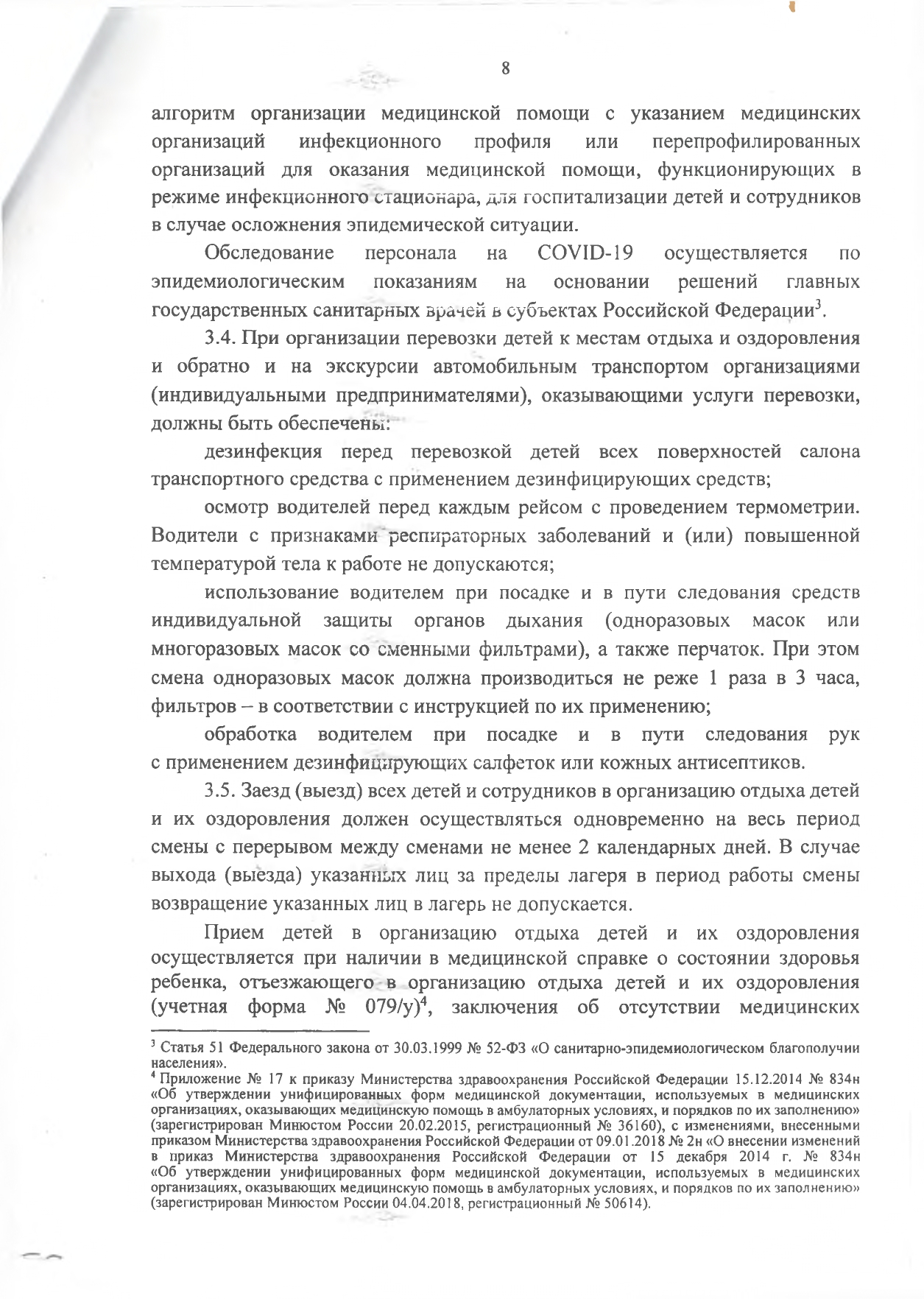 нормативные документы коронавирус page 0022