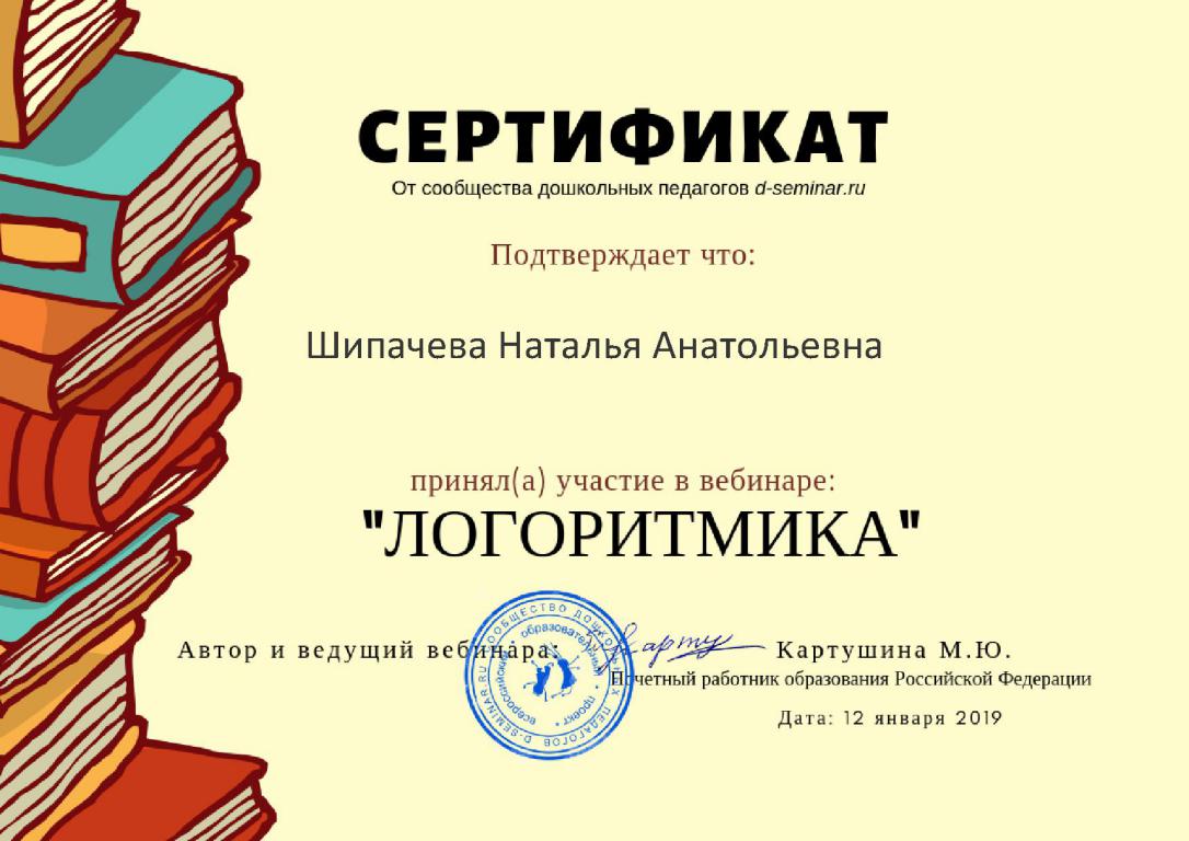 Сертификат вебинара музыкальных руководителей. Сертификаты для воспитателей. Сертификат для педагогов дошкольного образования. Сертификат воспитателю детского сада. Сертификаты вебинаров для воспитателей ДОУ.