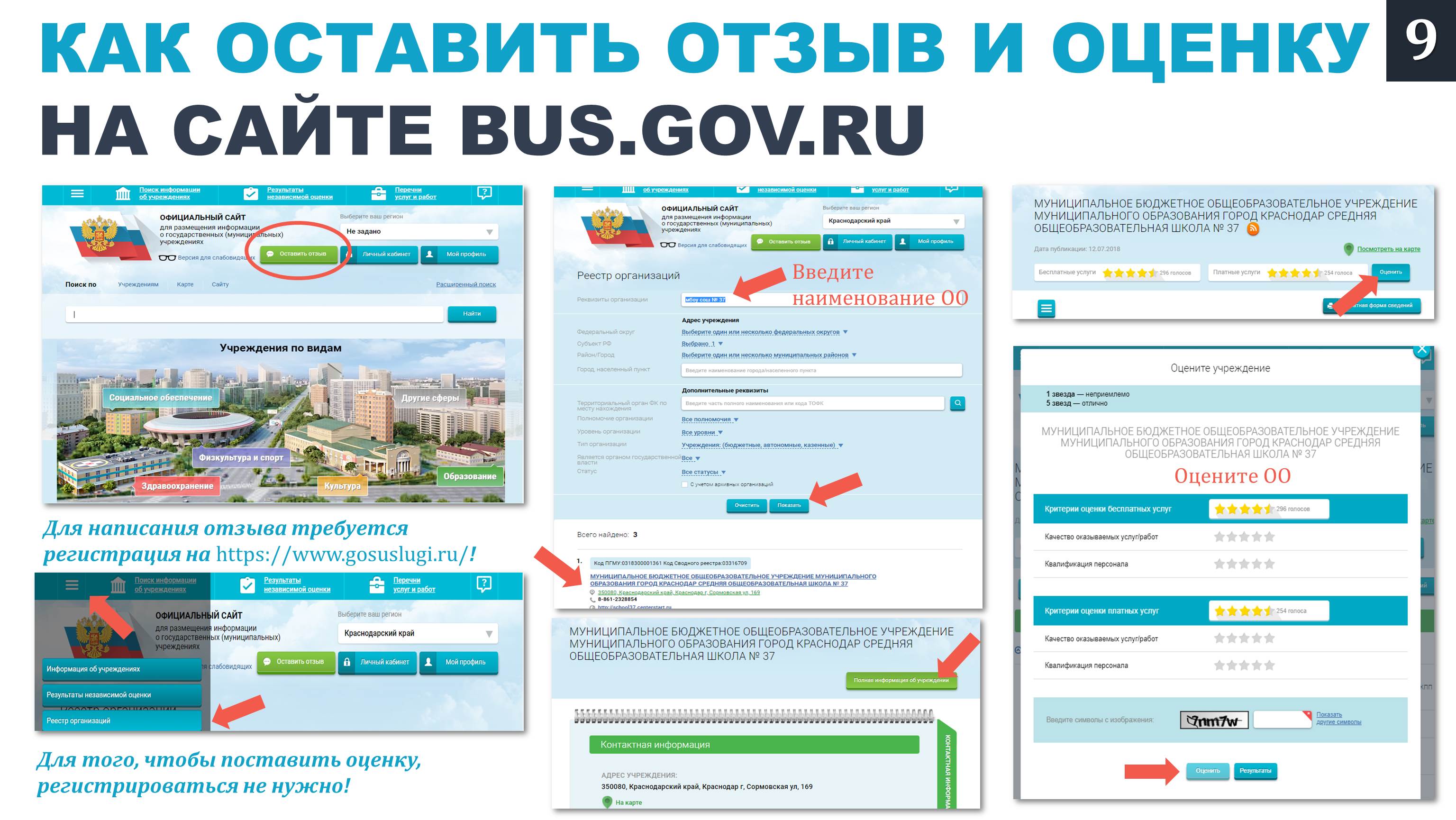 Информация о сайте по ссылке. Bus.gov.ru буклет. Размещение информации учреждения. Bus.gov.ru баннер. Независимая оценка качества образования.