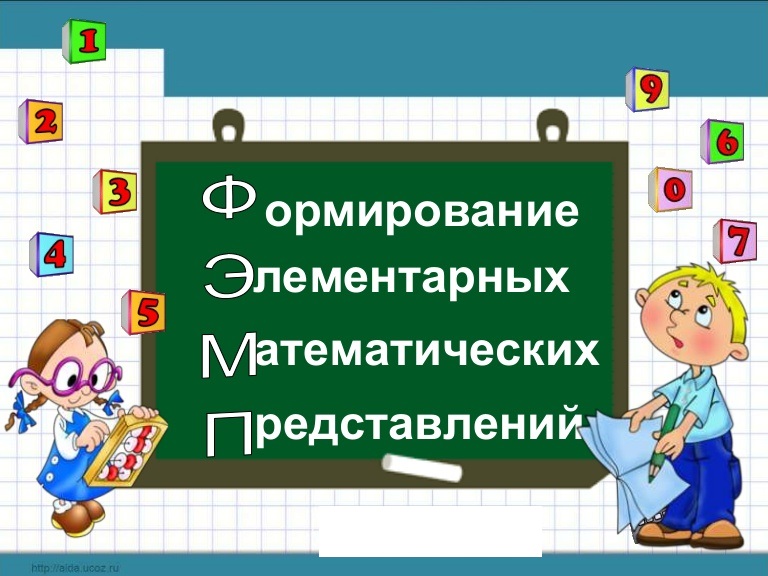 План конспект по формированию элементарных математических представлений