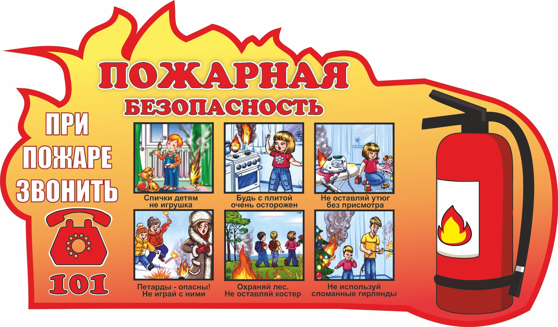 Знание правил пожарной безопасности. Памятки пожарной безопасности для младших школьников. Пожар няябезопасноссть. Пожарная безопастность.